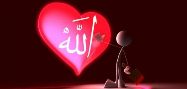 أجمل الكلام في حب الله وأجمل العبارات التي قيلت في التقرب إلى الله : يا لرحمة الله ودوام غفرانه الذي لا حدٍ له، فهو المانح قبولًا وحب للجميع سواء من عاد إليه وتاب، ومن لا يعرفه كذلك