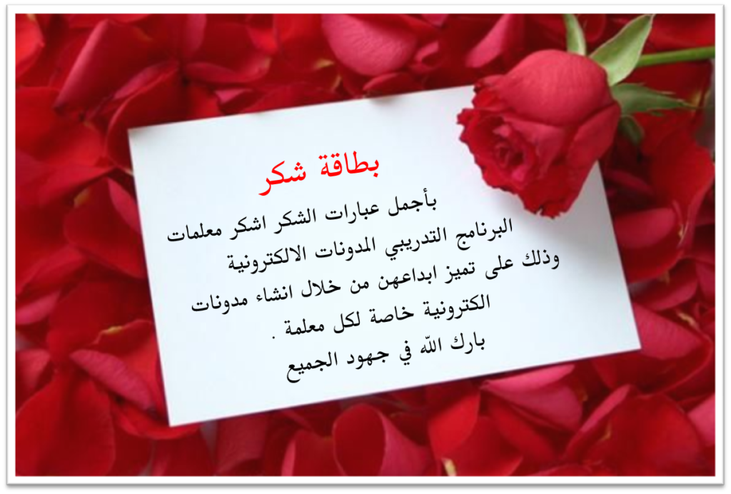 أجمل كلمات شكر وتقدير للمعلمات 2025 كلام للشكر المعلمين