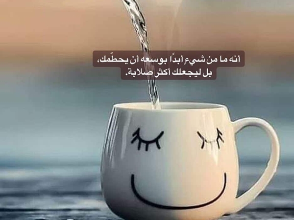 أجمل كلمات صباحية جميلة 2025 عبارات صباح الخير جميله