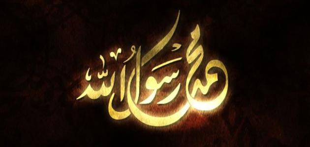 مجموعة من أجمل أحاديث الرسول