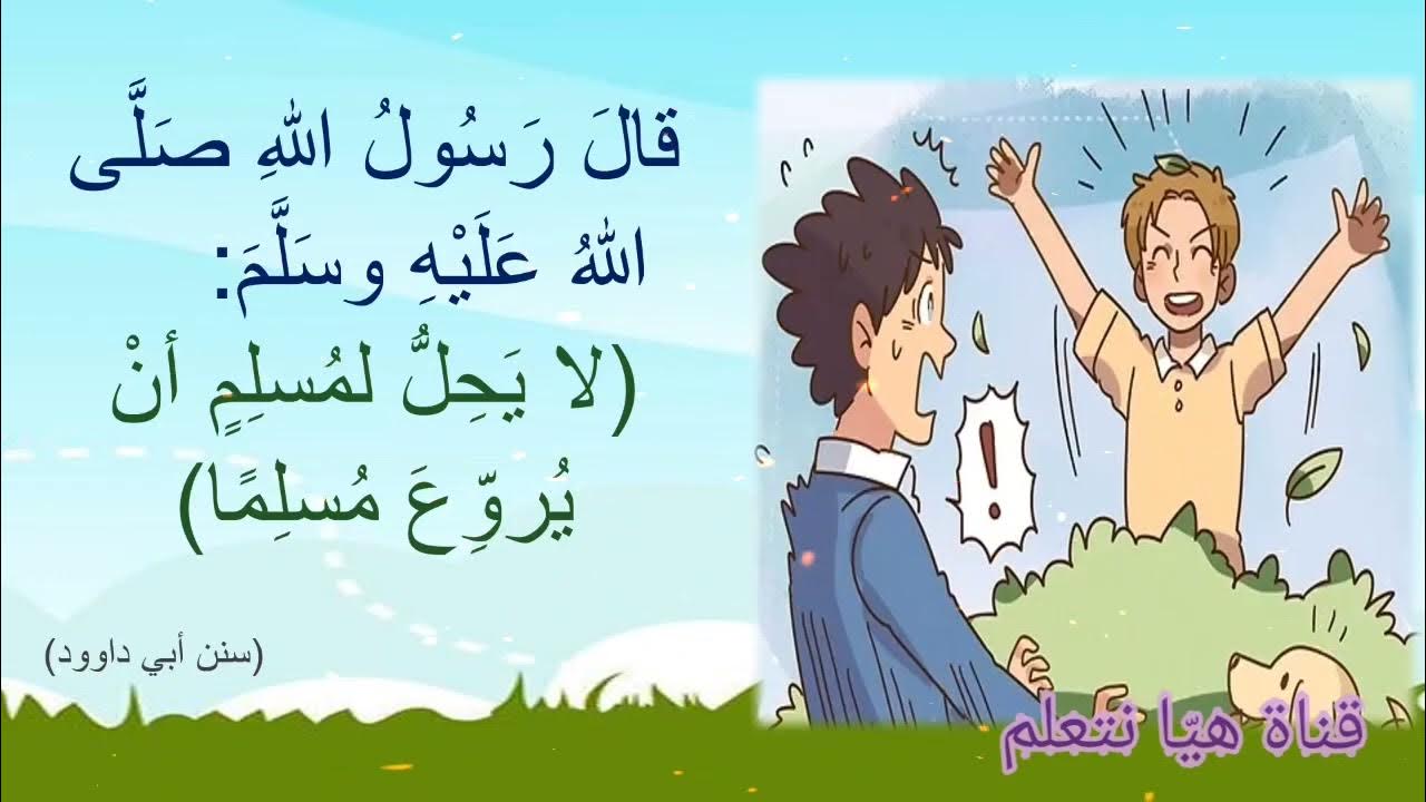 أحاديث شريفة قصيرة ومعانيها