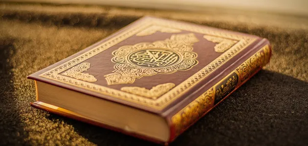 أشهر أسئلة دينية عن القرآن الكريم وإجابتها 2025 أسئلة دينية صعبة