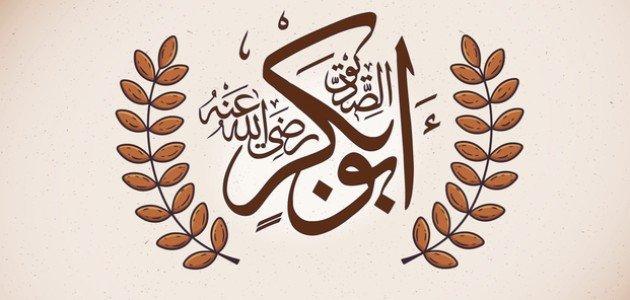 ما هي أبرز أعمال أبو بكر الصديق فترة خلافته وأشهر صفاته