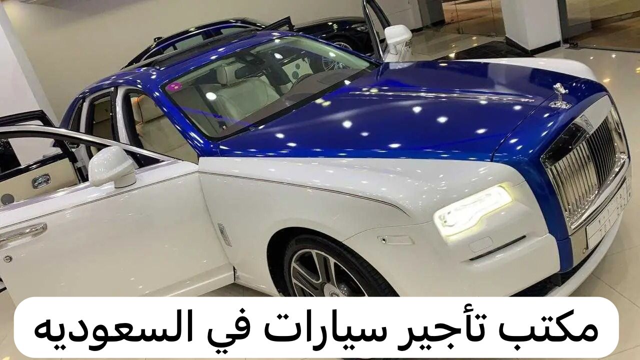 كيف أعرف أقرب مكتب تأجير سيارات من موقعي؟