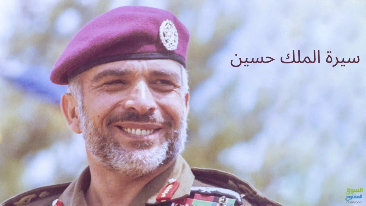 أقوال مأثورة للملك الحسين بن طلال.. أبرز المعلومات عنه