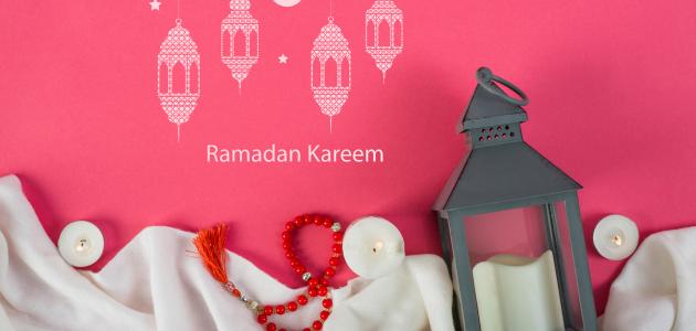 أقوال وحكم في رمضان وأجمل ما قيل عن شهر رمضان المبارك 1447