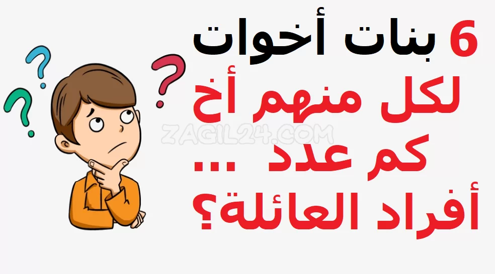الغاز سهله واجابتها مميزة