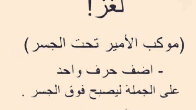 ألغاز مع الحل صعبة للأطفال