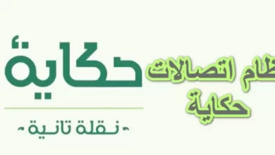 أنظمة باقات حكاية