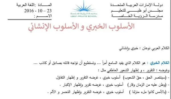 ما هو الأسلوب الخبري وأدوات توكيده وأمثلة عليه