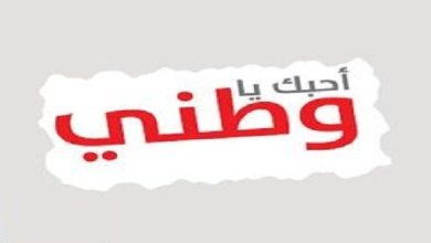 أهمية الوطن