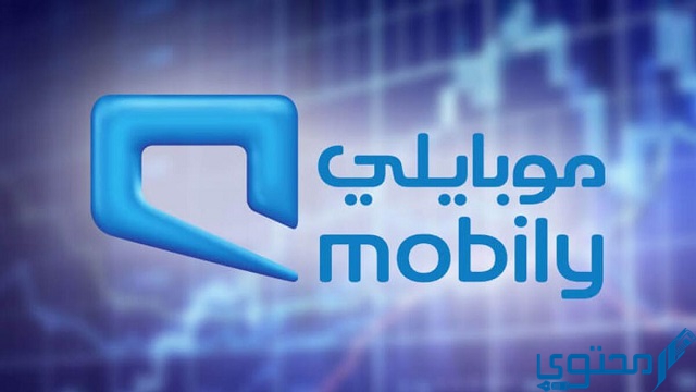 ما هي أوقات دوام موبايلي في رمضان 1447