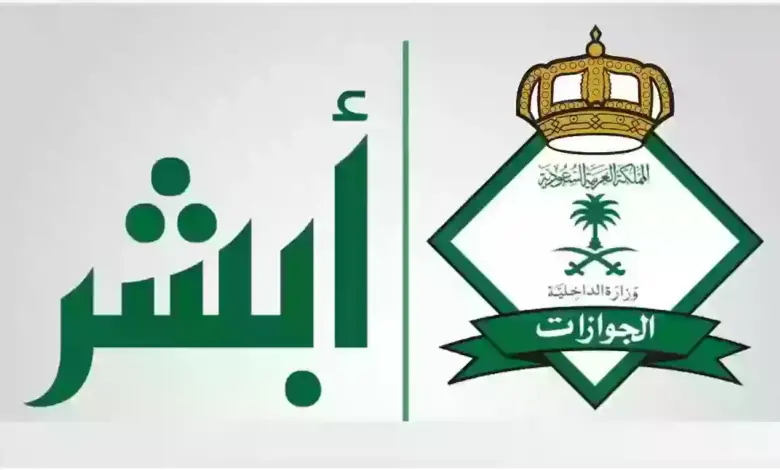 تفاصيل خبر إعفاء مواليد السعودية من رسوم المرافقين .. الجوازات توضح