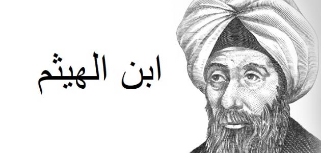 بحث عن ابن الهيثم كامل العناصر