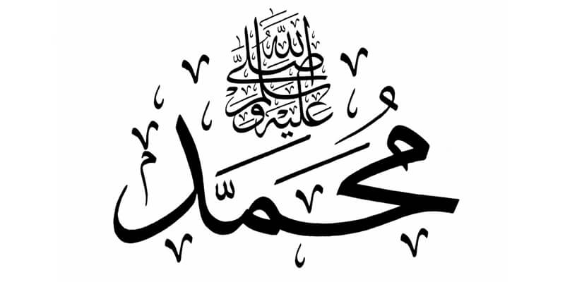 احاديث الرسول الصحيحة وشرحها بطريقة مبسطة