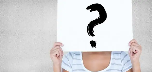 اسئلة صراحة وجرأة مميزة: شارك الاصدقاء بافضل اسئله