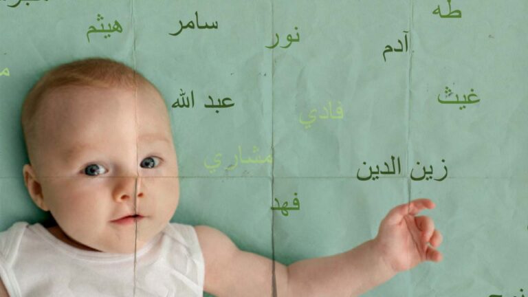 اسماء اولاد اسلامية مميزة .. أسماء أولاد بحرف الألف ومعانيها