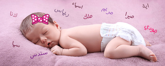 مجموعة من اسماء بنات اسلامية