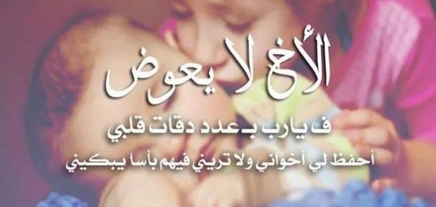 أجمل ما قيل عن الأخوة وكلمات جميلة أرسلها لأخي