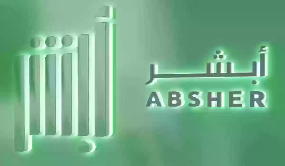 الاستعلام برقم أبشر الموحد خدمة العملاء الدعم الفني