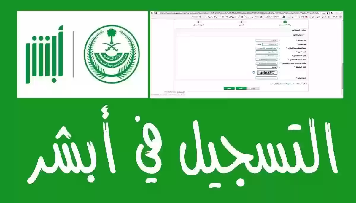 كيفية التسجيل في أبشر للمقيمين بعد التحديث الجديد 1447