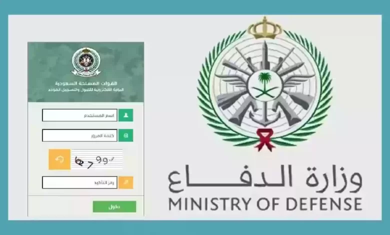 عاجل | شروط وطريقة التسجيل في التجنيد الموحد .. وزارة الدفاع توضح متطلبات التسجيل