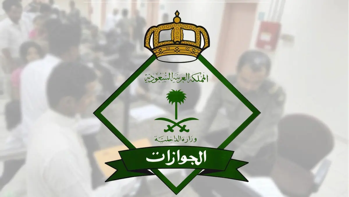 غير مسموح بالتمديد .. الجوازات السعودية توضح متطلبات تمديد تأشيرة الخروج والعودة والأوراق المطلوبة 1447