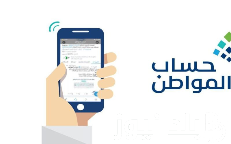 كم يأخذ الفرد شهريًا؟؟! الحاسبة التقديرية لحساب المواطن تويتر تتيح معرفة قيمة الدعم