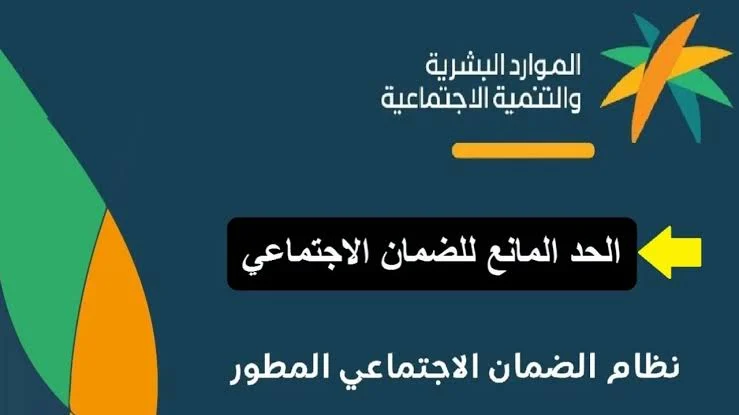 كم الحد المانع في الضمان المطور؟ الموارد البشرية تقدم حاسبة الضمان المطور sbis.hrsd.gov.sa