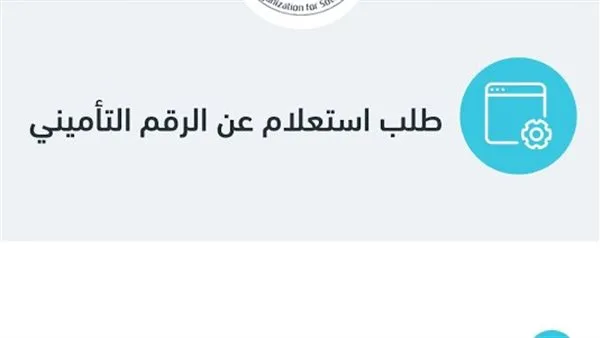 كيف أستعلم عن المعاش بالرقم التأمينين؟ برابط مباشر وخطوات سهلة استعلم عن معاشك