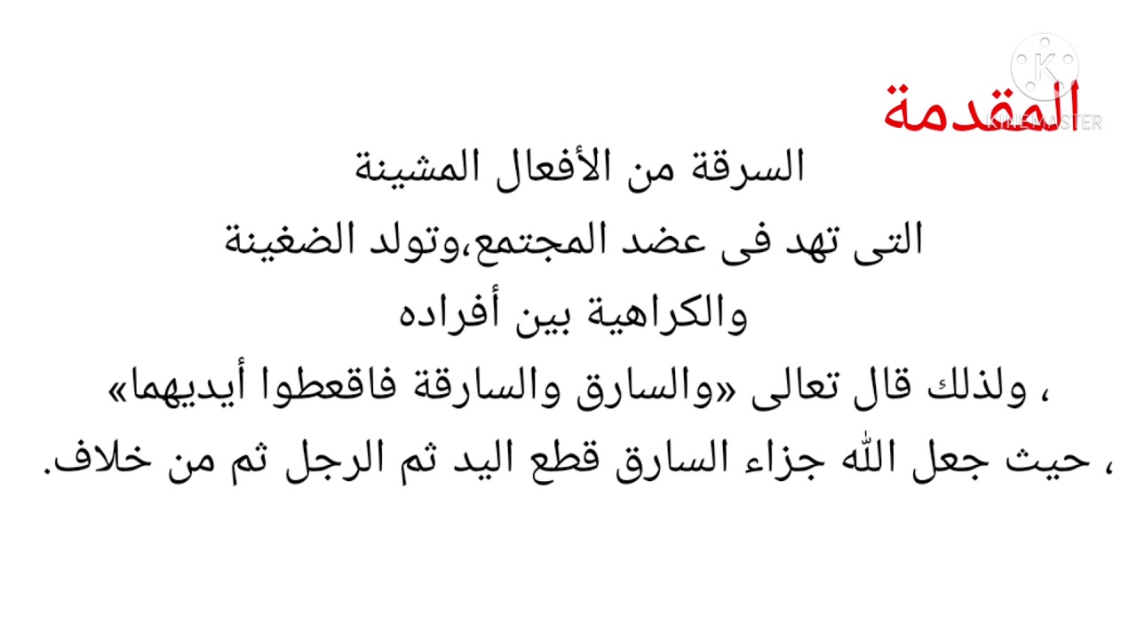 تعبير عن السرقة كامل العناصر ومميز