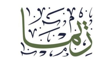الصفات الشخصية لحاملة اسم ريما