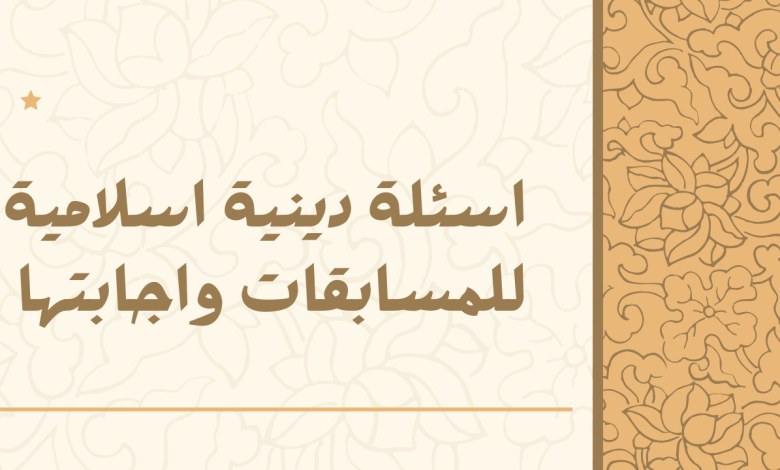 مجموعة الغاز دينية مع الحل