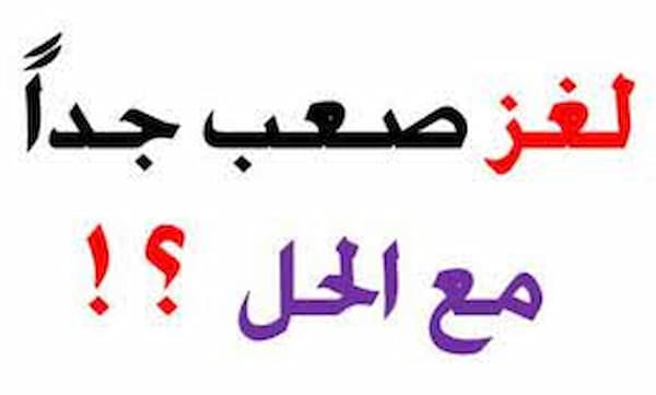 الغاز صعبة مع الحل 2025 جديدة