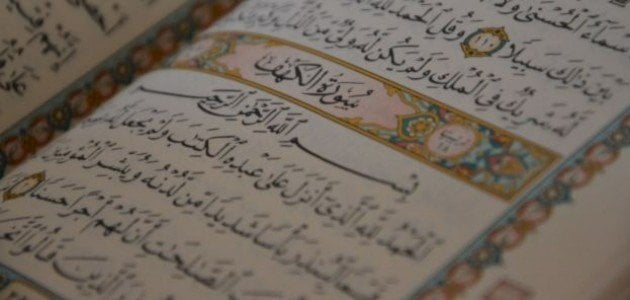 ما هي القيم المستفادة من سورة الكهف وسبب نزول السورة