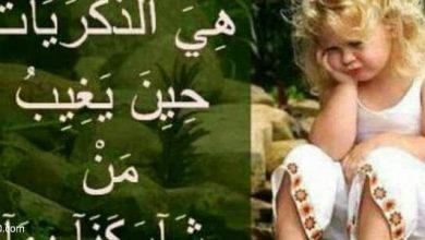 الكلمات عن الذكريات