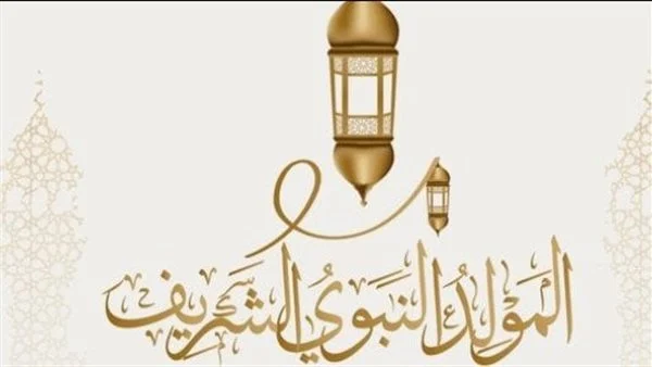 كلام عن المولد النبوي الشريف بالصور عالية الجودة : كل عام وأنتم بخير ودومًا في سعادة وراحة بال بمناسبة حلول المولد النبوي الشريف.