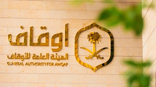 عبر هذا الرابط .. طريقة التقديم على الوظائف الشاغرة في الهيئة العامة للأوقاف السعودية والشروط المطلوبة