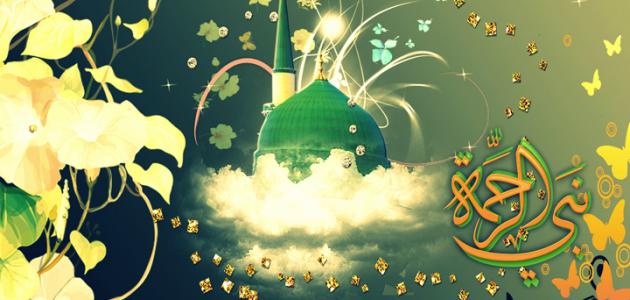 بحث عن الرسول صلى الله عليه وسلم كامل
