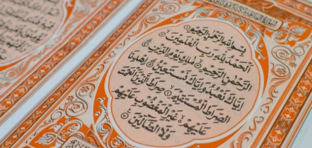 بحث عن سورة الفاتحة كامل العناصر