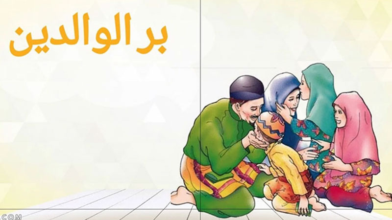 أحاديث عن بر الوالدين للأطفال مفيدة وسهلة الحفظ