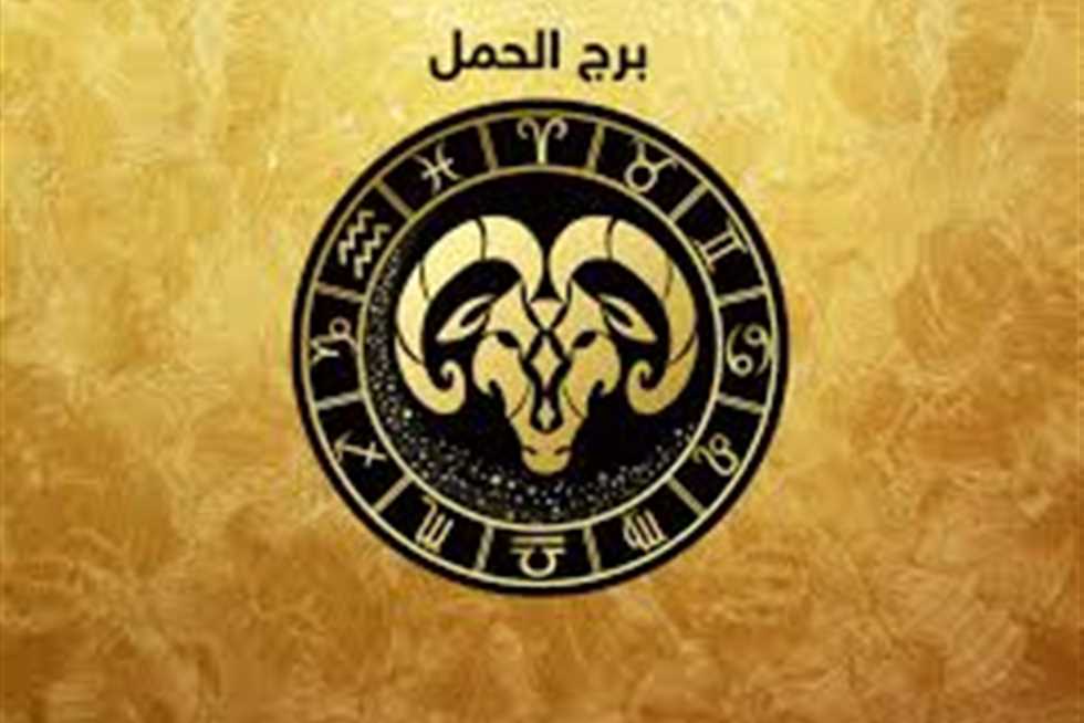 برج الحمل اي شهر 2025 تاريخ مواليد برج الحمل ومميزات أصحابه