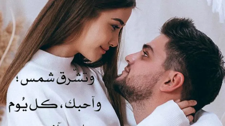 بوستات حب كتابة للواتس اب : قد أعطتني الحياة أجمل وأحن شخص في هذه الدنيا أتمني من الله أن يبقي بجانبي إلى الأبد