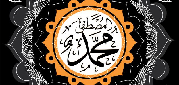 ما هو تاريخ ميلاد الرسول عليه الصلاة و السلام ومعرفة أهم معلومات عن البعثة والنبوة