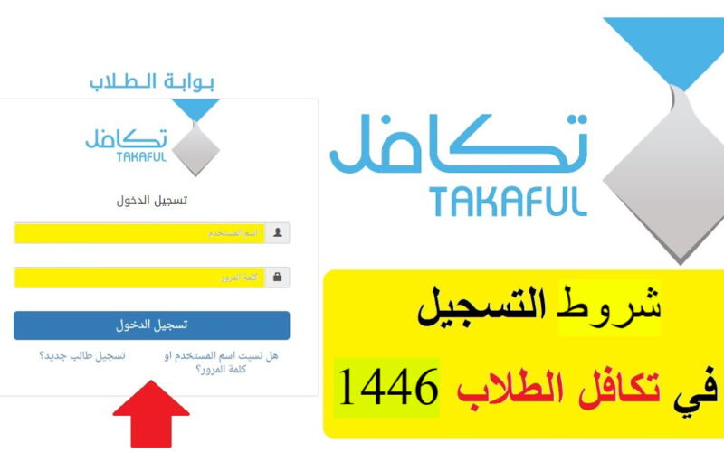 رسميًًا .. استمارة تسجيل الطالب في تكافل عبر stud.takaful.org.sa احصل عليها من هُنـا 1447