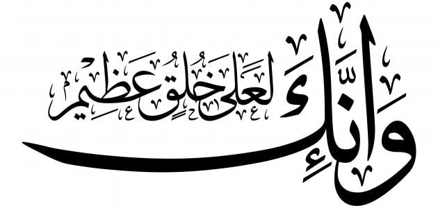 كيف كان يتعامل الرسول مع أهل بيته وما هي صفات الرسول