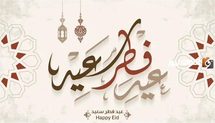 تعبير عن العيد كامل العناصر لجميع المراحل الدراسية