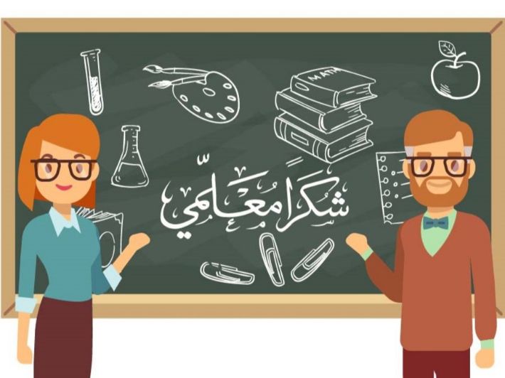 تعبير عن المعلم كامل العناصر وقصير