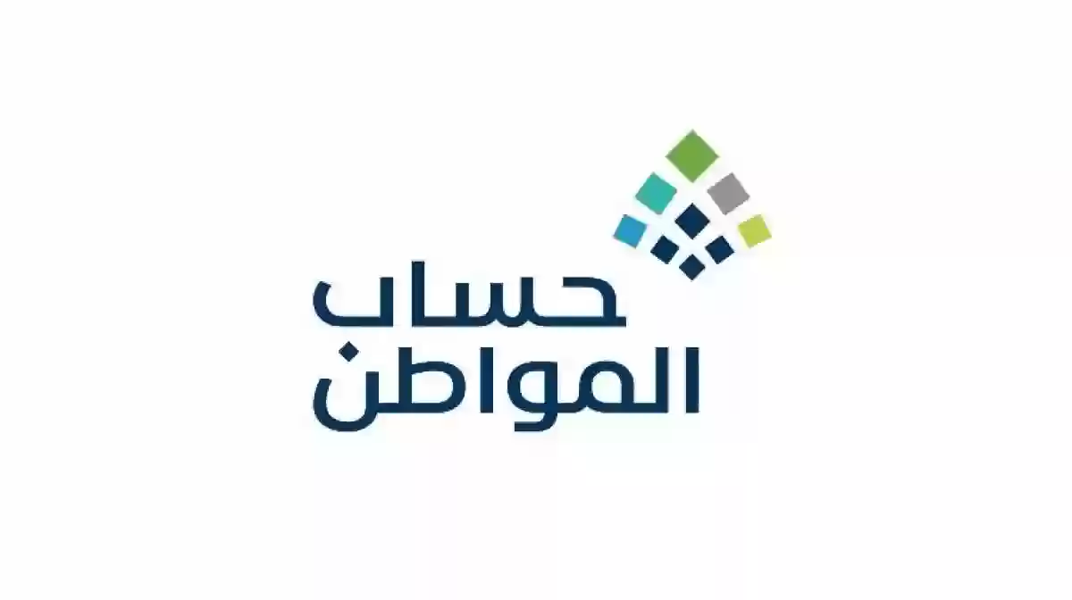 حساب المواطن يُعلن | تعديلات جديدة بشأن راتب حساب المواطن الشهر القادم