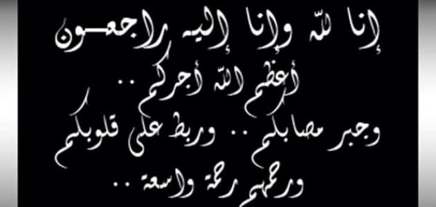 أجمل بطاقة تعزية ومواساة : أدعو الله أن يغفر له ويرحم، ويعف عنه ويكرمه وينزله ويوسع مدخله، ويغسله بالماء والثلج والبرد، ونقله من الخطايا كما ينقي الثوب الأبيض من الدنس